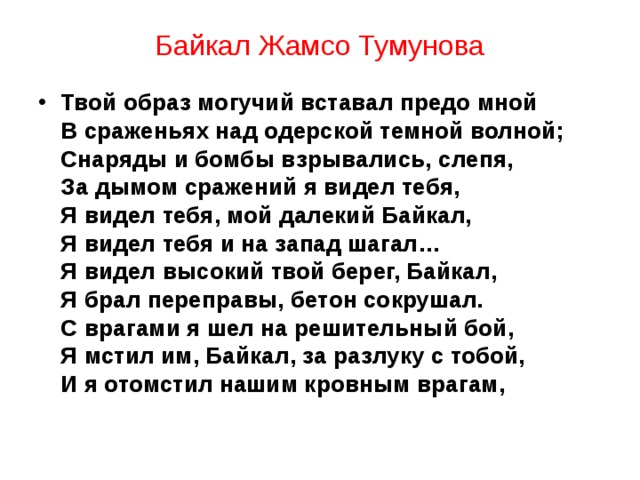 Бурятские стихи. Бурятское стихотворение. Стихотворение о Бурятии. Стихи поэтов Бурятии. Стихи бурятских поэтов для детей.