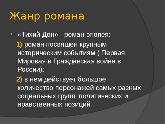 Тихий дон краткое содержание по главам