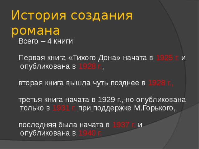 Произведение какого писателя 19 века послужило образцом для создания романа тихий дон