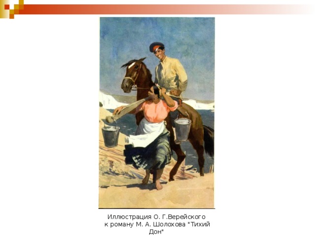 Реалистичное изображение трагедии 20 века в романе шолохова тихий дон кратко