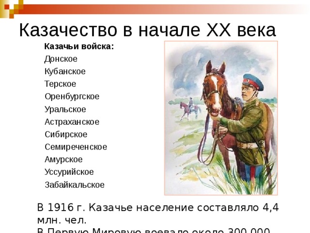 С какого возраста проходили службу казаки