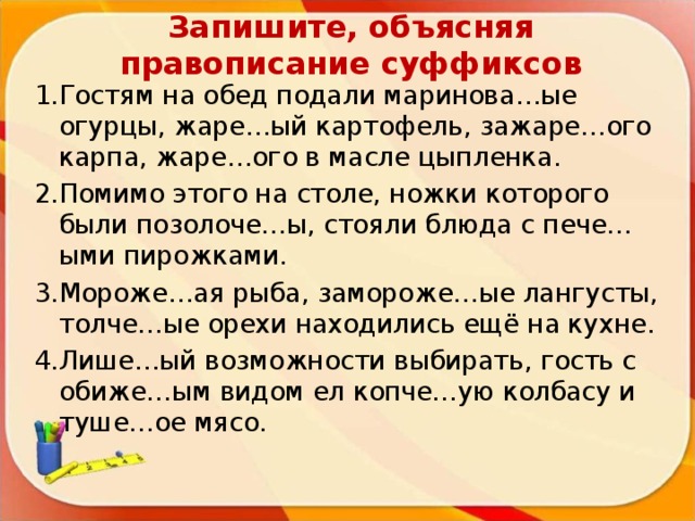 Запишите объяснение. Меню с причастиями. Меню с причастиями н и НН. Блюдо для причастия. Меню из причастий.