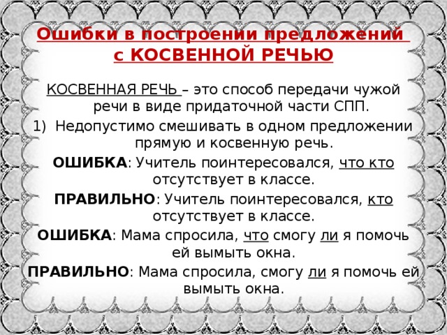 Презентация на тему косвенная речь 8 класс русский язык