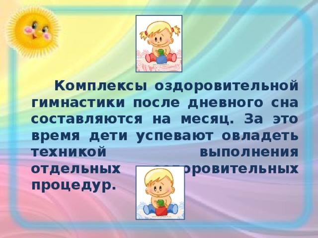 Упражнения гимнастика после сна в средней группе