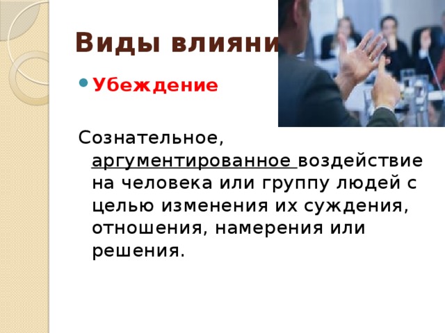 Убеждающая презентация это