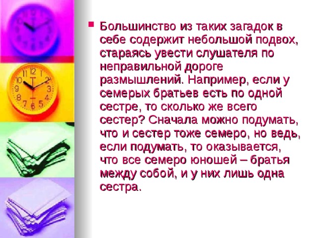 Он не содержит в себе. У семерых братьев по сестре сколько всего сестер. Семь братьев по одной сестрички загадка.