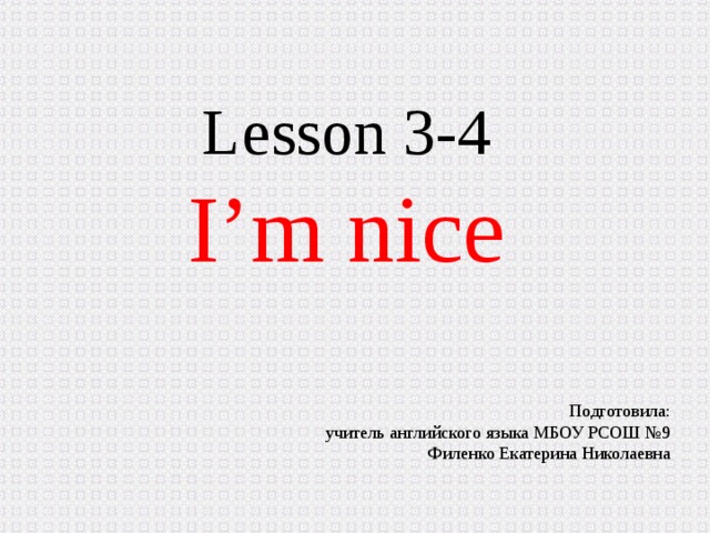 I m nice перевод