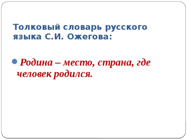 Проект на тему всю жизнь мою несу родину в душе