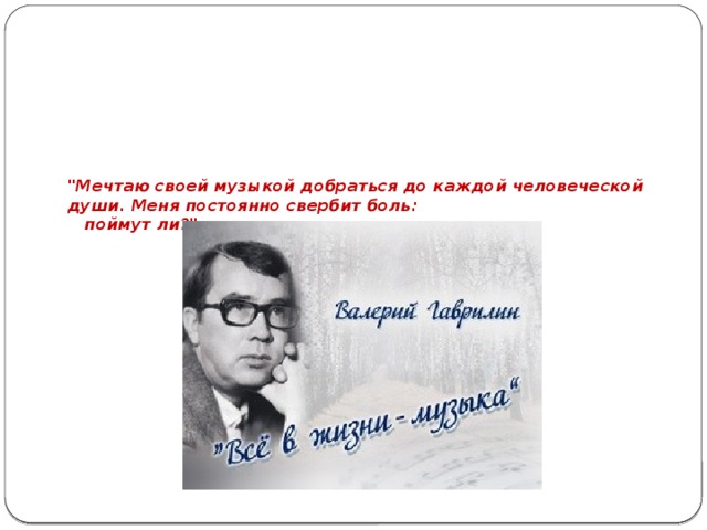 Всю жизнь мою несу родину в душе презентация по музыке