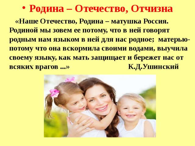 Почему мы сравниваем Родину с матерью?