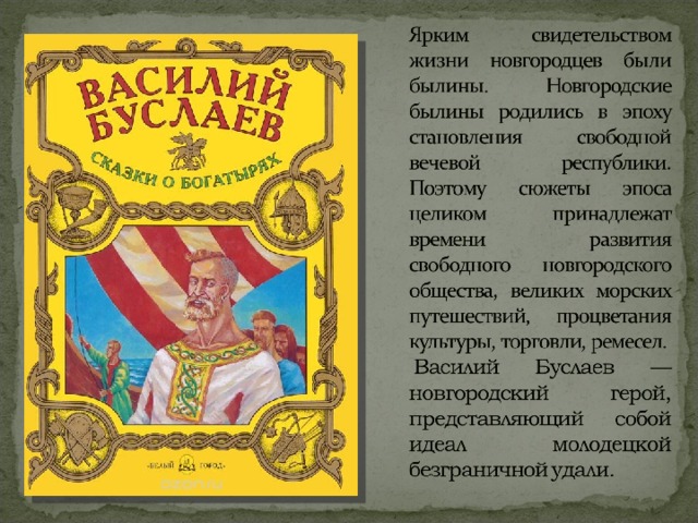 Былина садко читать краткое содержание. Новгородские былины.