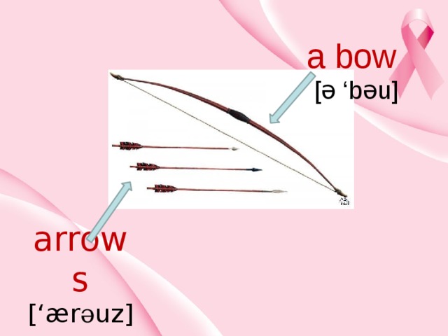 a bow  [ə ‘bəu]   arrows [‘ær ə uz] 