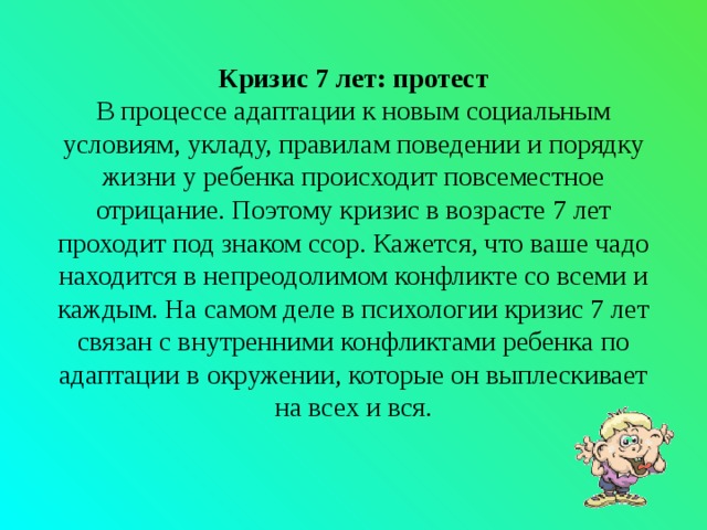 Презентация кризис 7 лет психология - 86 фото