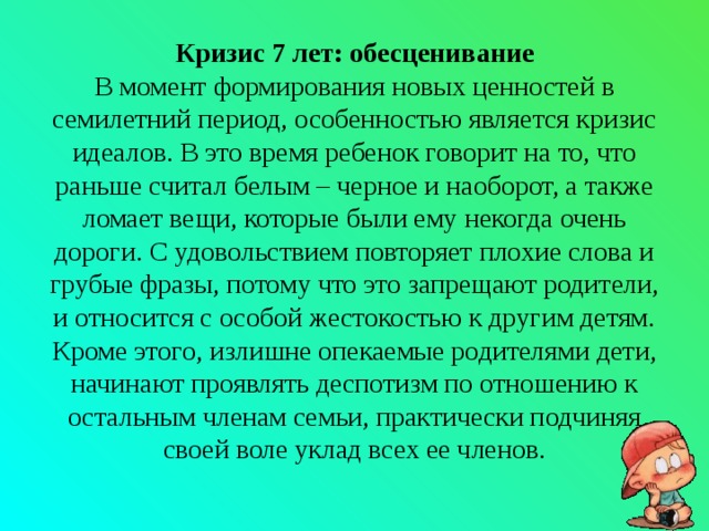 Презентация кризис 7 лет психология - 86 фото