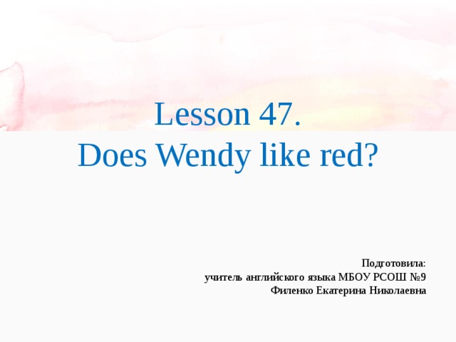 Does wendy cook well презентация 2 класс