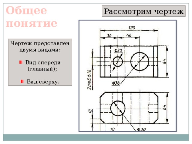 Чертеж основных видов