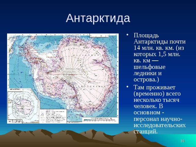 Протяженность антарктиды в градусах и километрах. Антарктида площадь материка. Климат Антарктиды 7 класс география. Размер Антарктиды. Территория Антарктиды.