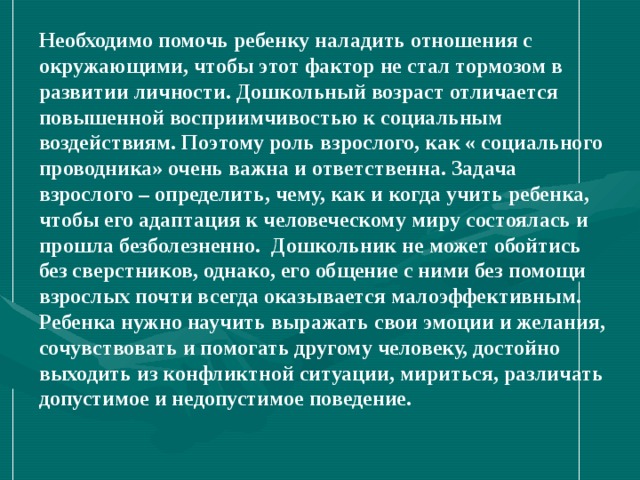 Как застенчивому человеку наладить отношения со сверстниками план обществознание 6 класс