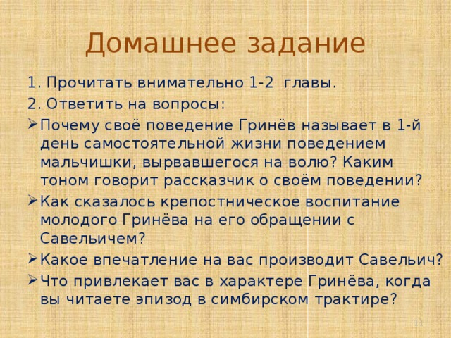 Вопросы по капитанской