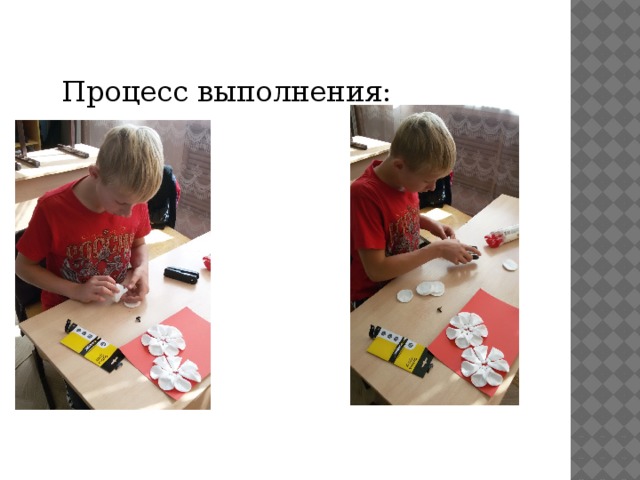 Процесс выполнения: 