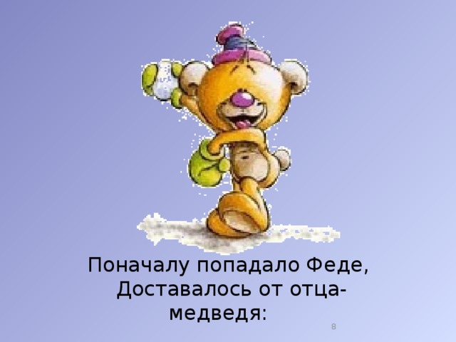 Мишки став