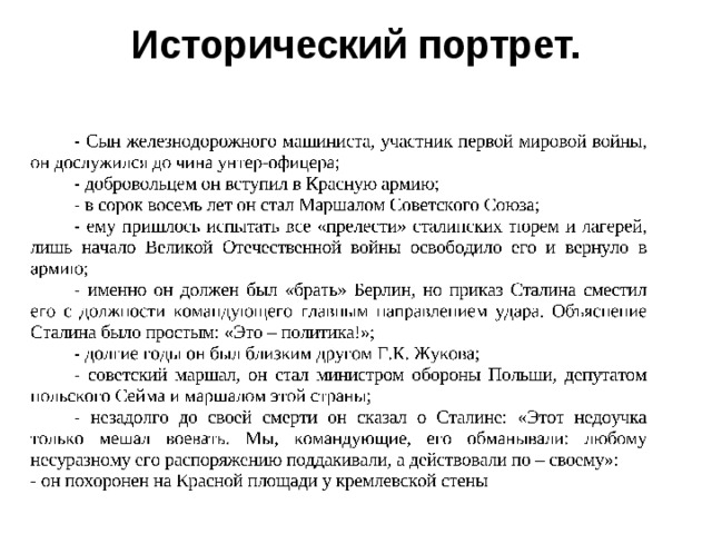 Исторический портрет.   