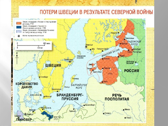 Результат северный. Карта России после Северной войны. Территория России после Северной войны карта. Территория России после Северной войны. Итоги Северной войны карта.