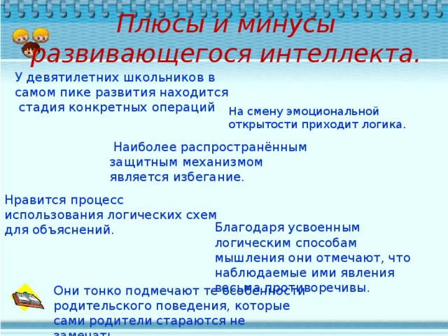 Возрастные особенности третьеклассников родительское собрание презентация