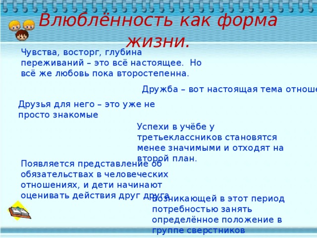 Возрастные особенности третьеклассников родительское собрание презентация