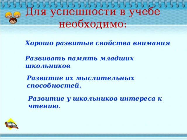 Возрастные особенности третьеклассников родительское собрание презентация