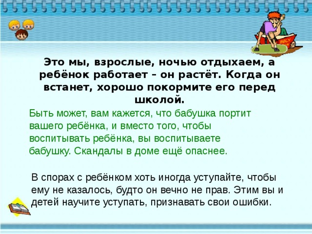 Возрастные особенности третьеклассников родительское собрание презентация