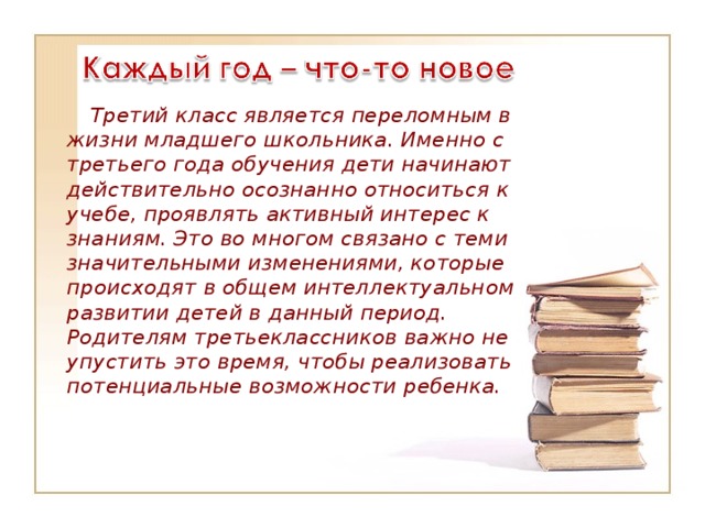 Возрастные особенности третьеклассников родительское собрание презентация