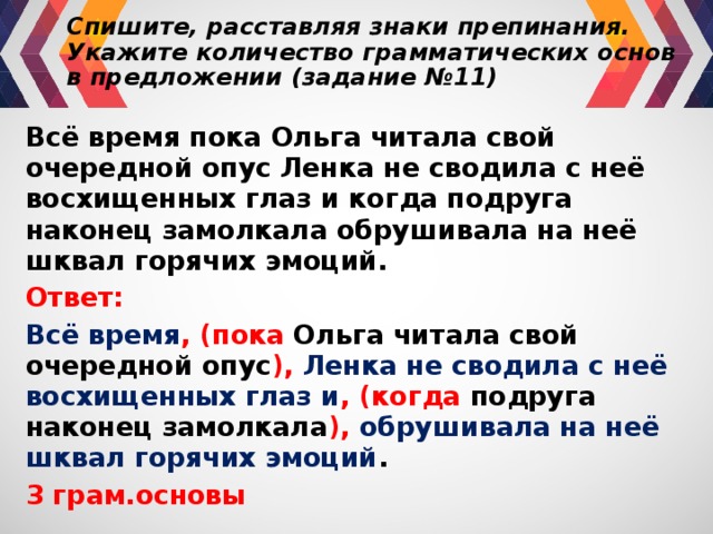 Укажите количество грамматических основ в предложении если хочешь чтобы у тебя был друг приручи меня