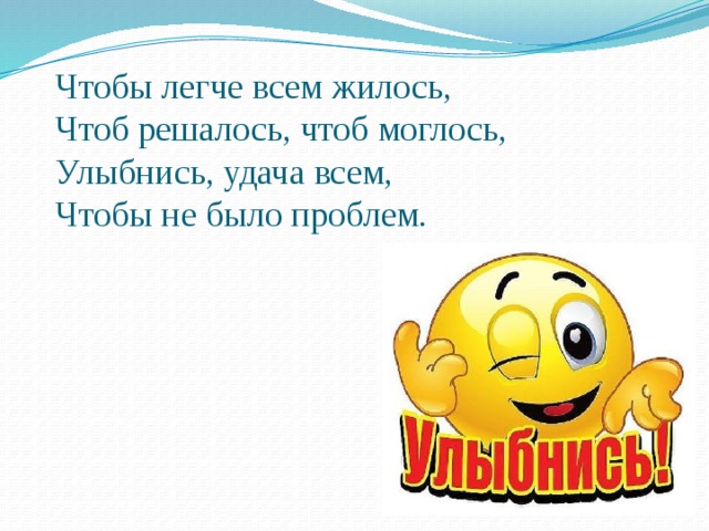 Удача улыбнулась. Улыбка удачи. Кому улыбается удача?.