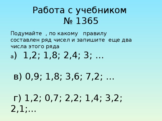 1 3 2 5 продолжить