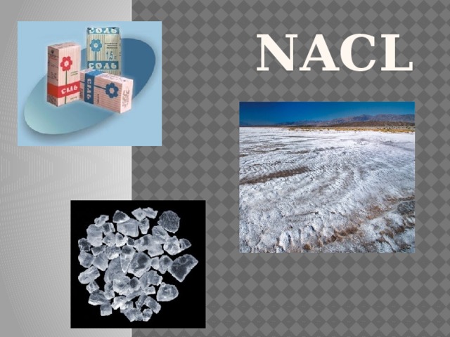 Nacl применяется. NACL картинки. NACL соль. NACL как выглядит. NACL по другому.