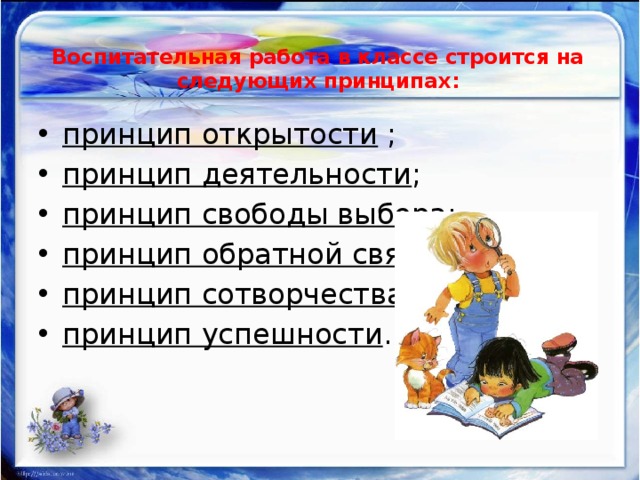 Воспитательная работа в школе картинки