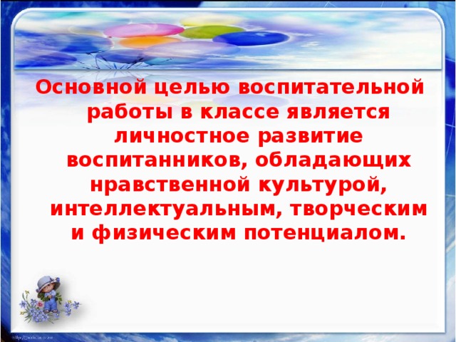 Программа воспитательной работы 5-9классы