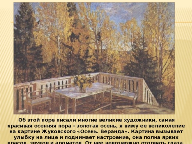 Презентация к уроку изобразительное искусство в 6 классе Осень в  творчестве русских художников-пейзажистов
