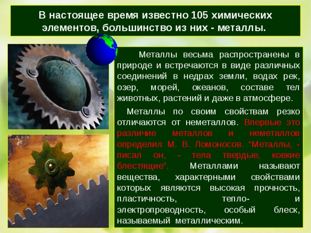 Свойства черных и цветных металлов 6 класс технология презентация