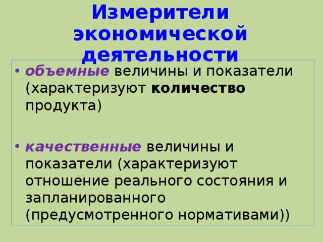 Измерители экономической деятельности план егэ