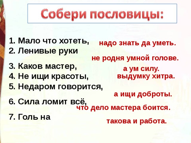 Пословица про мало. Пословицы о выдумках. Поговорки про хитрость. Пословицы про боль.