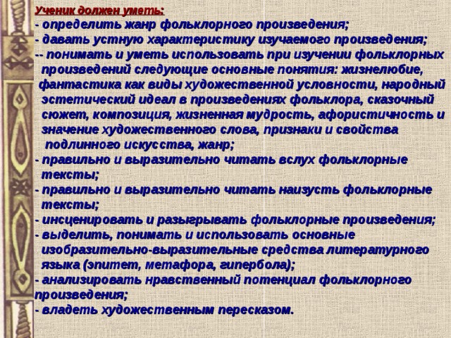 Презентация на тему Устное народное творчество Работу выполнял