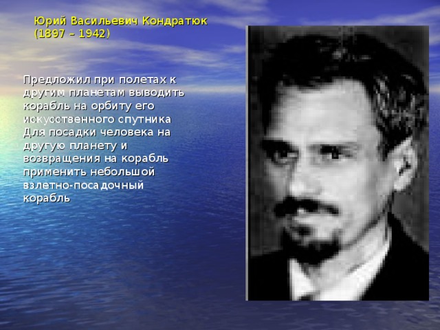 Трусов и кондратюк расстались. Кондратюк Юрий Васильевич презентация. Юрий Васильевич Кондратюк корабль. Юрий Васильевич Морозов. Юрий Кондратюк Режиссер.