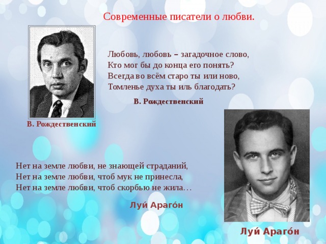 Любовь писателей. Писатели о любви. Высказывания поэтов о любви. Слова писателей о любви. Цитаты про любовь с авторами.