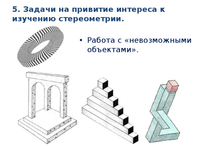 На данной картинке представлены пространственные формы