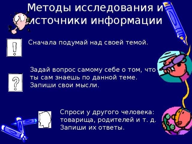 5 1 исследователь