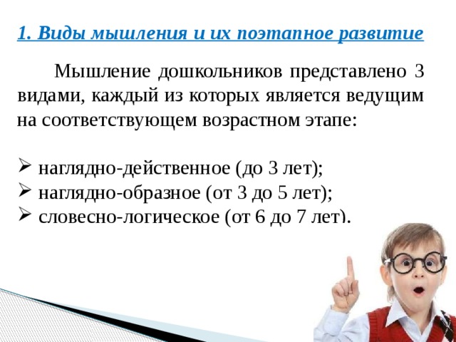 Развитие мышления в дошкольном возрасте. Развитие мышления у детей дошкольного возраста особенности виды. Вид мышления в дошкольном возрасте. Типы мышления у детей дошкольного возраста. Виды мышления у детей дошкольного возраста особенности.