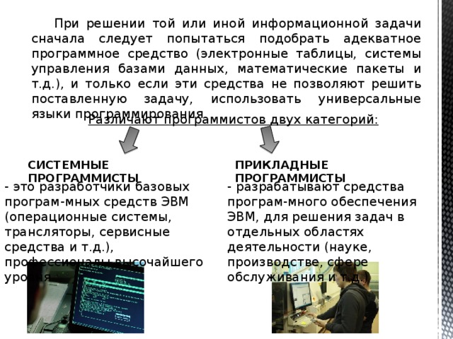 Что сложно внедрить в проект большие программные пакеты или малые