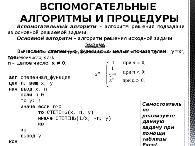 Вспомогательные алгоритмы. Вспомогательный алгоритм процедура. Вспомогательные алгоритмы и подпрограммы. Вспомогательный алгоритм это в информатике. Алгоритмы вспомогательные алгоритмы.